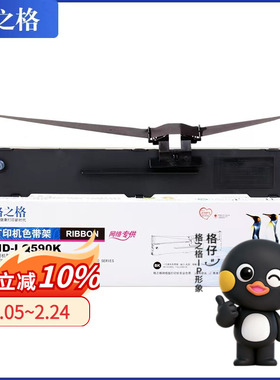 格之格 适用ND-LQ590K ND-LQ300K ND-DS300 ND-FP530KIII ND-PLQ20K ND-DPK800针式打印机色带架 色带框 墨带