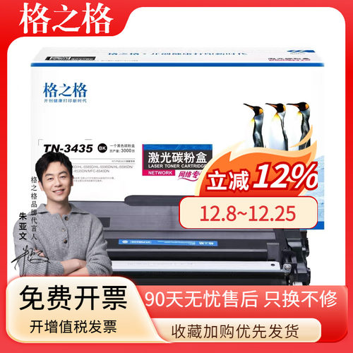 格之格适用3435粉盒兄弟MFC8535