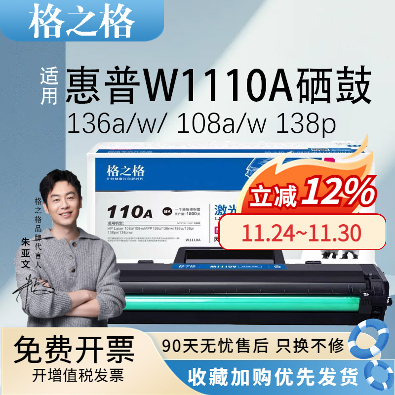 格之格适用惠普W1110A硒鼓