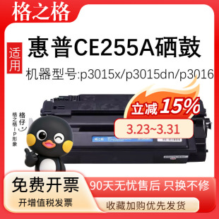 P3011 M525DN M521DN硒鼓 格之格CE255A适用惠普hp LBP6750DN P3015DN 佳能CRG324墨盒 mf515dw粉盒 P3015