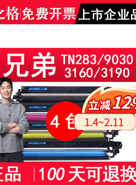 格之格 适用兄弟TN283 TN287粉盒HL3160cdw硒鼓 HL3190cdw DCP9030cdn碳粉 MFC9350cdw粉盒 NT-PB283BK/C/M/Y