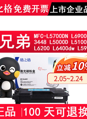 格之格CL401适用兄弟MFC-L5700DN硒鼓TN3428 3448粉盒L5000D L5100DN L6200 L6400dw L5900 L6900dw打印机