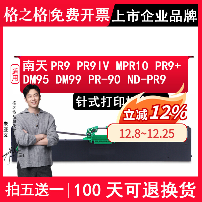 适用于南天PR9PR9IV色带架