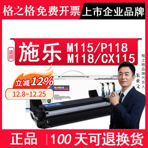 格之格适用富士施乐M115bP118W