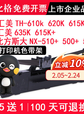 格之格适用汇美TH-610k色带架TH-620K 615K 635K 615K+ 适用映汇YH-312K 310K 兼容北方斯大NX-510+ 500+ 518