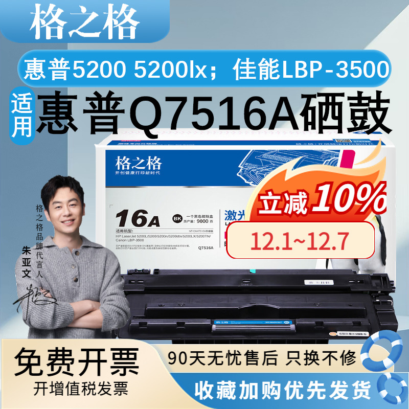 格之格Q7516A硒鼓适用惠普5200