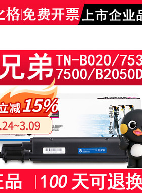 格之格 适用兄弟TN-B020粉盒 DCP-B7530DN B7500D硒鼓 HL-B2050DN B2000D墨盒 MFC-B7720DN DR-B020 NT-CB020