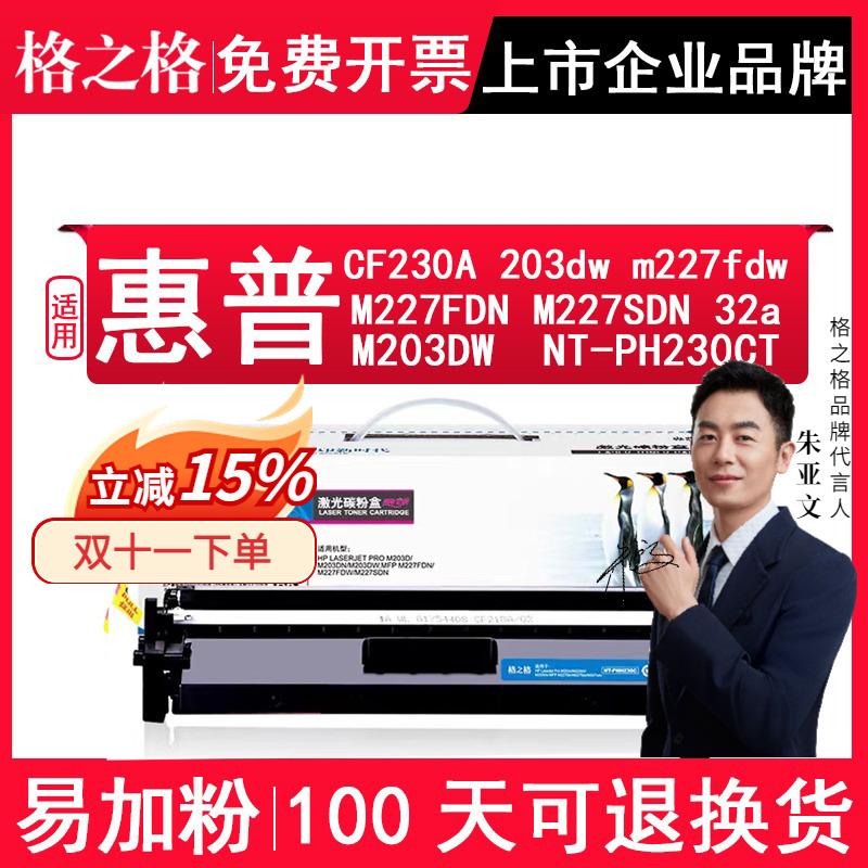 格之格cf230a硒鼓适用惠普墨盒
