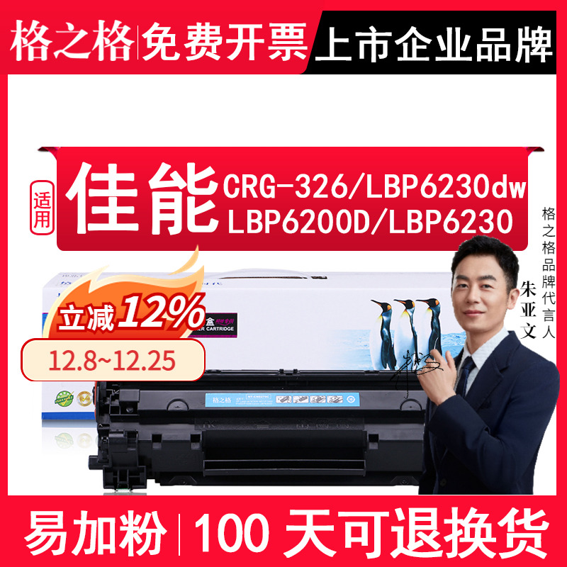 适用佳能CRG-326LBP6230dw易加粉
