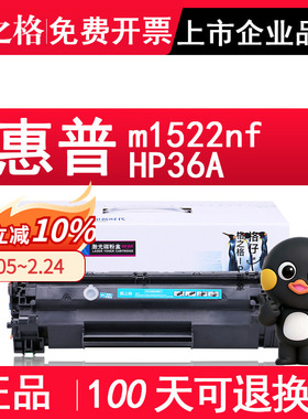 格之格适用惠普m1522nf墨盒CB436A M1120mfp M1522n打印机硒鼓HP1505n易加粉P1505N HP36A佳能LBP3250 CRG313
