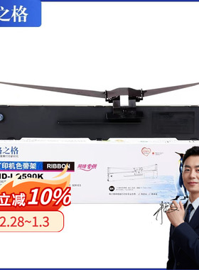 格之格 适用ND-LQ590K ND-LQ300K ND-DS300 ND-FP530KIII ND-PLQ20K ND-DPK800针式打印机色带架 色带框 墨带