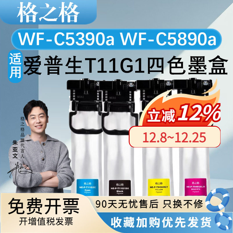 格之格适用爱普生C5390aC5890a