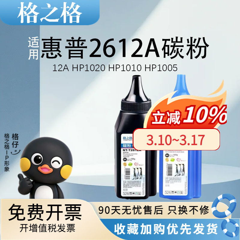 格之格正品 12A碳粉 适用惠普HP1020  HP1010 HP1005 Q2612A NT-T2612L打印机墨粉hp1022佳能LBP2900 CRG303