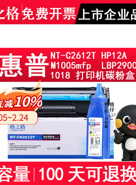 格之格适用惠普易加粉HP12A硒鼓HP1005 m1005 NT-C2612T墨盒1018 M1005mfp晒鼓LaserJet LBP2900+ PH2612XX