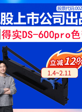 格之格 适用得实DS-600pro打印机色带架 得实DS600pro色带架 得实600pro色带 针式打印机色带芯条框墨带
