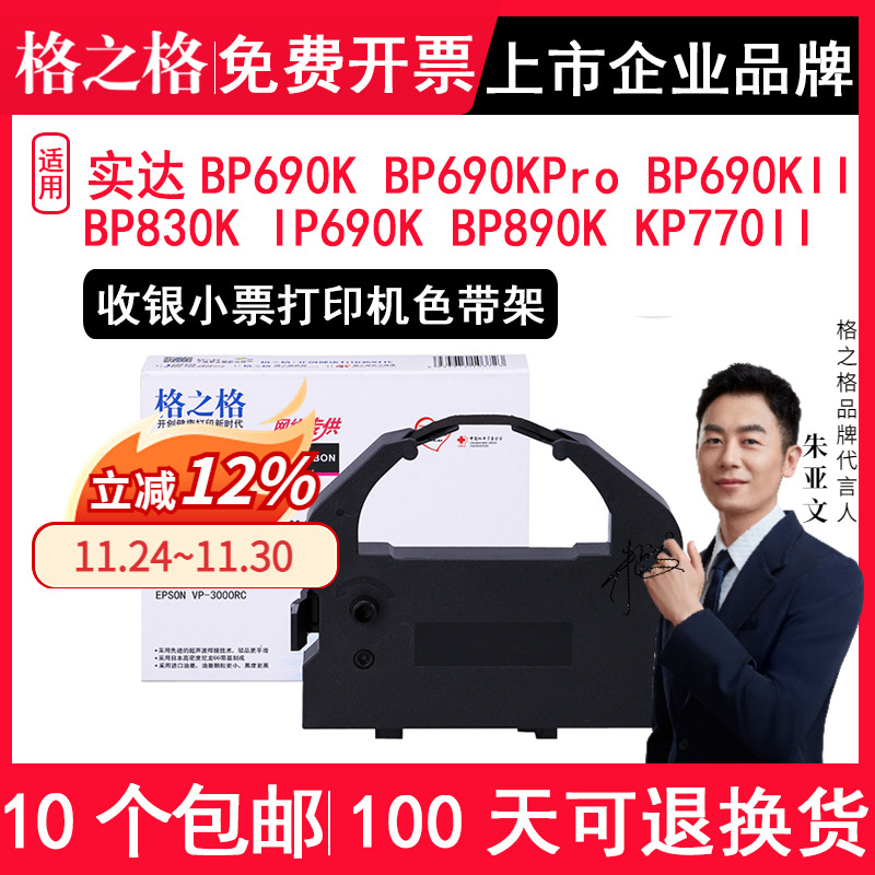 适用实达BP690KProBP830K色带