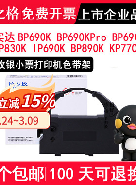 格之格 适用实达BP690K色带架STAR B08 BP690KPro BP690KII BP830K IP690K BP890K中胤虹远CPD-KP770 KP770II