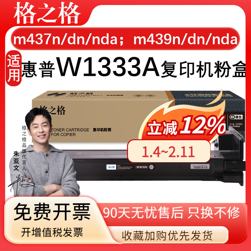 格之格w1333a硒鼓适用惠普m437n复印机粉盒CF257A鼓组件hpm437dn/nda m439n/nda墨盒w1333x惠普33a 33x碳粉盒