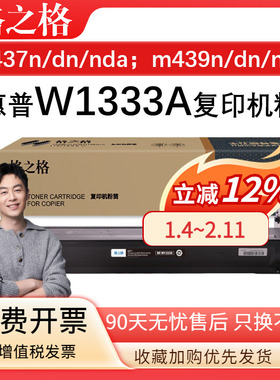 格之格w1333a硒鼓适用惠普m437n复印机粉盒CF257A鼓组件hpm437dn/nda m439n/nda墨盒w1333x惠普33a 33x碳粉盒