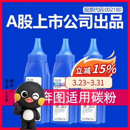 格之格奔图碳粉m7100dn通用