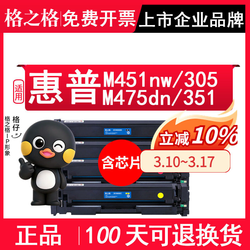 格之格适用惠普Laserjet Pro 400 M451nw硒鼓 HP305A CE410A hp300 M351a硒鼓  M475dn彩色激光打印机碳粉盒