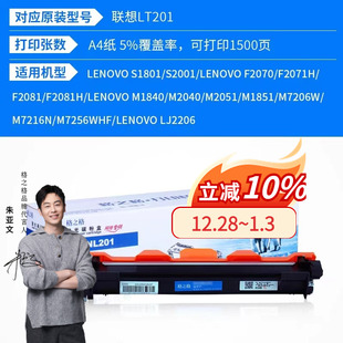 lt201 格之格正品 2206 lj2205 碳粉LT201碳粉盒 适用联想M7206W打印机粉盒硒鼓m7216n