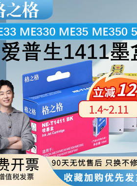 格之格T1411BK墨盒适用爱普生ME33 ME330 ME35 ME350墨水盒ME0ffice 53585ND 560W 570W 620F 960FWD黑蓝红黄