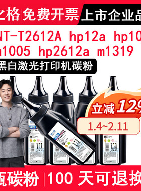 格之格 适用惠普hp12a碳粉hp1020 m1005 hp2612a m1319f打印机墨粉 兼容佳能LBP2900打印机墨粉碳粉NT-T2612A