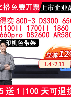 格之格适用得实80D-3色带架DS300 650 1100II 1700II 1860 660pro DS2600 AR580II AR300K DS7120色带芯 墨条
