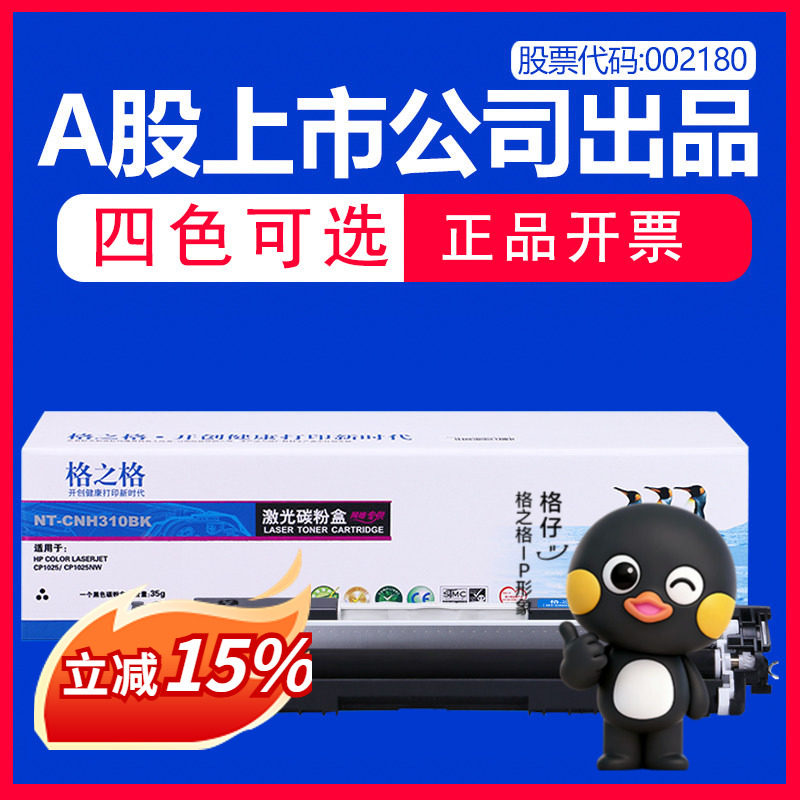 格之格 适用hp/惠普LaserJet CP1025 color粉盒彩色硒鼓激光打印机墨盒碳粉1025nw成像鼓墨粉晒鼓鼓芯
