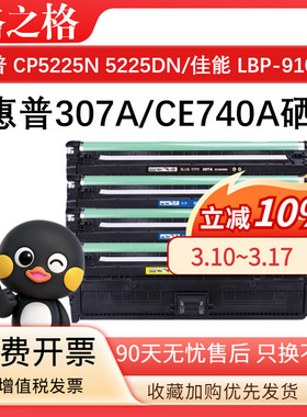 格之格307A/CE740A适用惠普HP Color laserjet CP5225N 5225DN墨盒佳能LBP-9100C 9500C 9600C彩色墨粉盒硒鼓