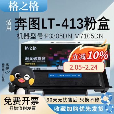 格之格适用奔图LT-413H3000页