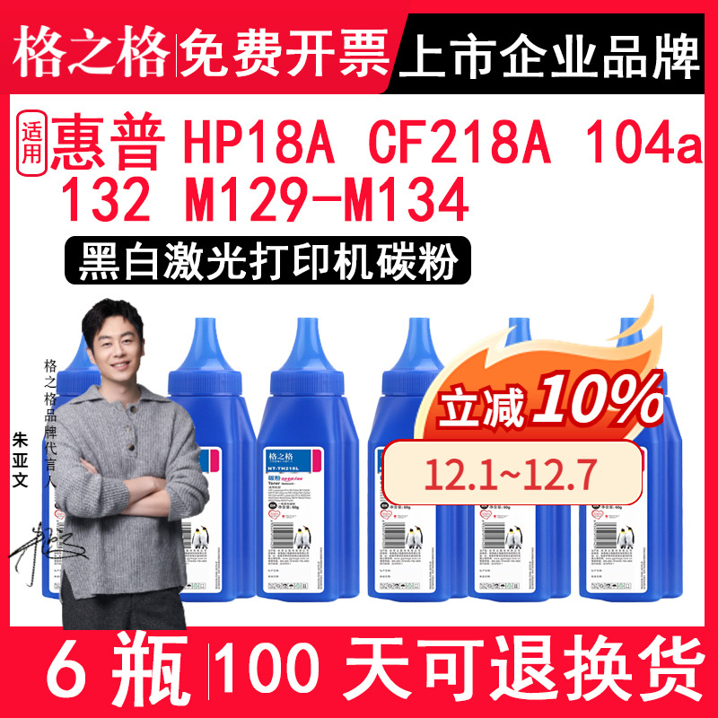 格之格适用惠普碳粉HP18ACF218A