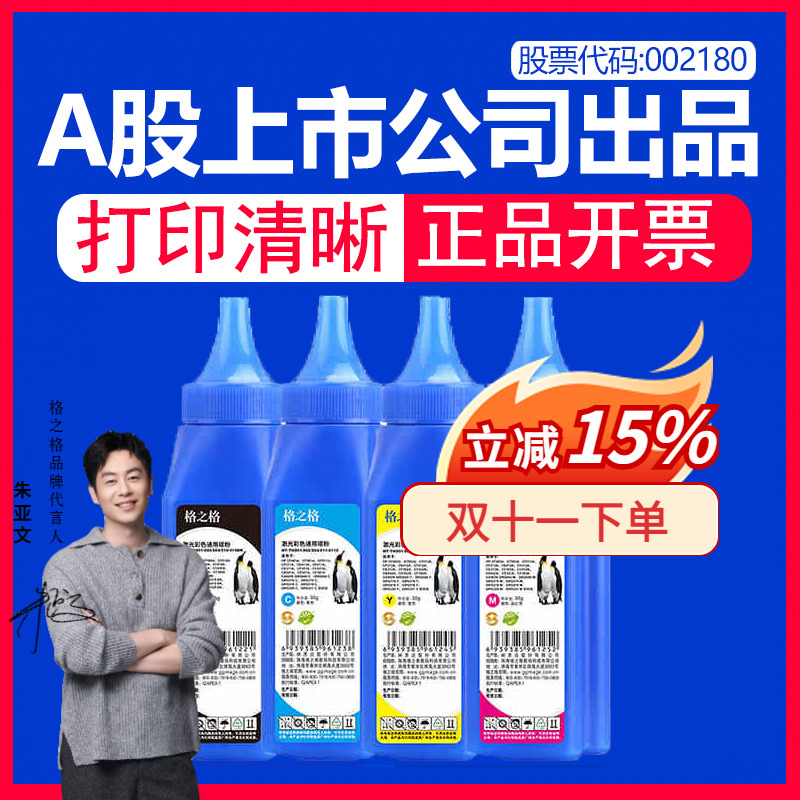 适用碳粉格之格彩色硒鼓