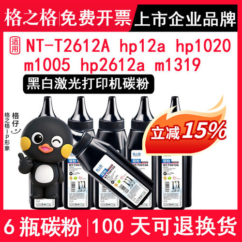 格之格适用惠普hp1020m1005碳粉
