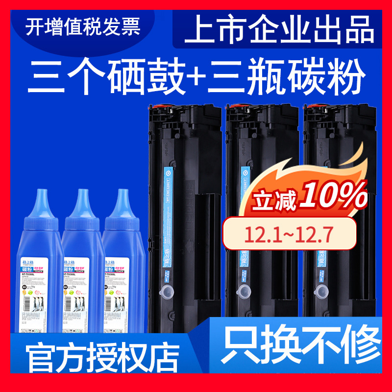 格之格适用惠普m1136mfp硒鼓