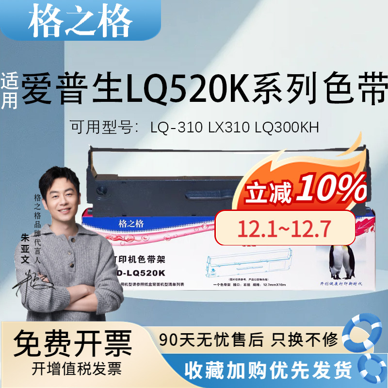 打印高清格之格520k色带架