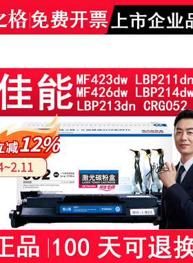 格之格适用佳能MF423dw硒鼓CRG052 LBP211dn打印机墨盒MF426dw LBP214dw一体机LBP213dn碳粉盒墨粉imageCLASS