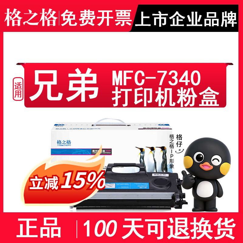 格之格适用兄弟7340硒鼓 兄弟7340粉盒Brother mfc7340打印机墨盒易加粉鼓架套装粉仓晒鼓激光一体机碳粉盒