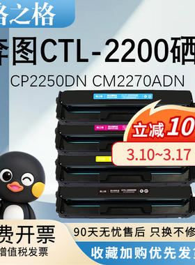 格之格适用CTL-2200奔图硒鼓CP2250DN CM2270ADN彩色打印机硒鼓 CTL-2200HK碳粉盒 PANTUM墨盒