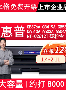 格之格12a硒鼓适用惠普CB376A CB419A CB536A Q6510A 6503A 6504A打印机硒鼓 粉盒 NT-C2612T硒鼓 C2612A