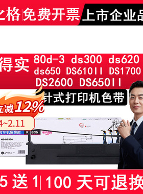 格之格适用得实80d-3 ds300 ds620 ds650 DS610II色带DS2600 DS650II DS1100II色带架DS1700II DS1860 DS6502