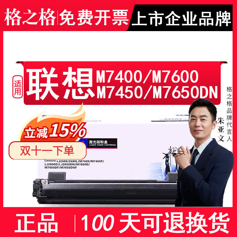 格之格适用联想M7400LT2441硒鼓