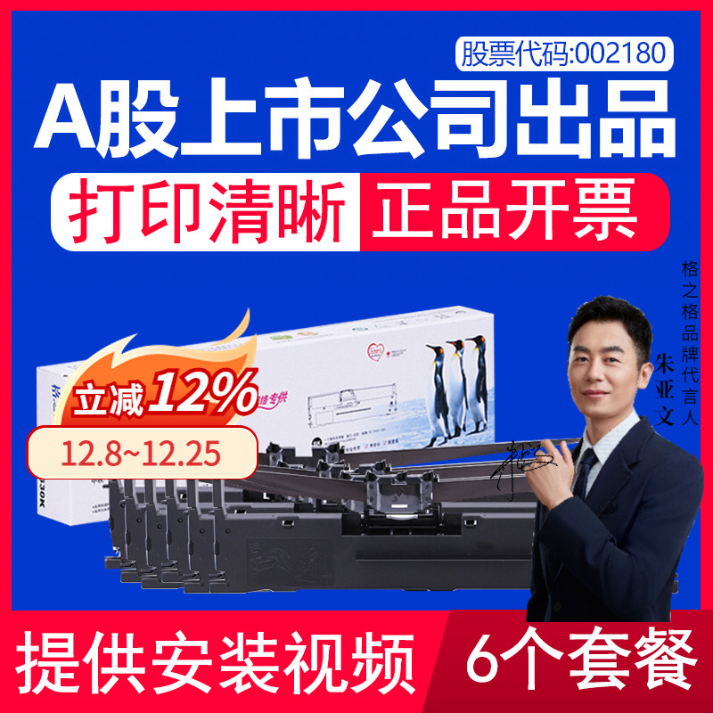 格之格适用爱普生针式色带打印机