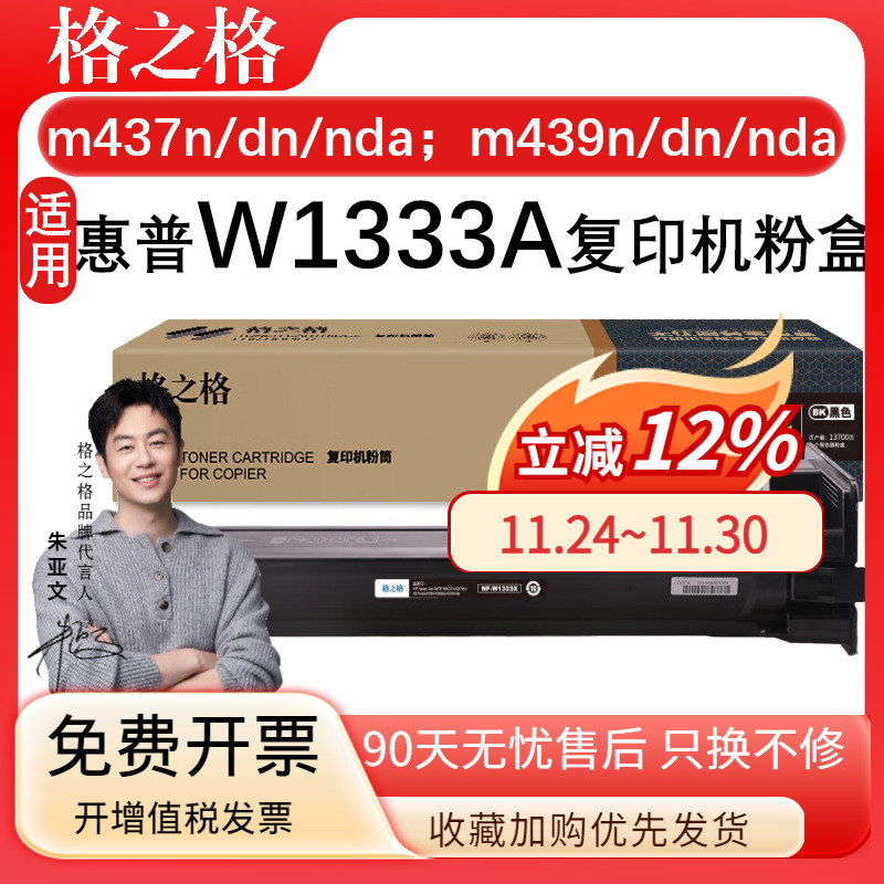 格之格w1333a硒鼓适用惠普m437n复印机粉盒CF257A鼓组件hpm437dn/nda m439n/nda墨盒w1333x惠普33a 33x碳粉盒