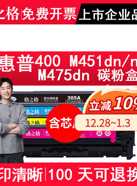 格之格适用惠普HP LaserJet Pro 400 M451dn/nw粉盒 color MFP M475dn硒鼓NT-CH410FBK CH413FM 打印机碳粉盒
