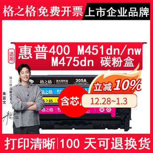 CH410FBK 打印机碳粉盒 400 color MFP nw粉盒 Pro M451dn CH413FM 格之格适用惠普HP M475dn硒鼓NT LaserJet