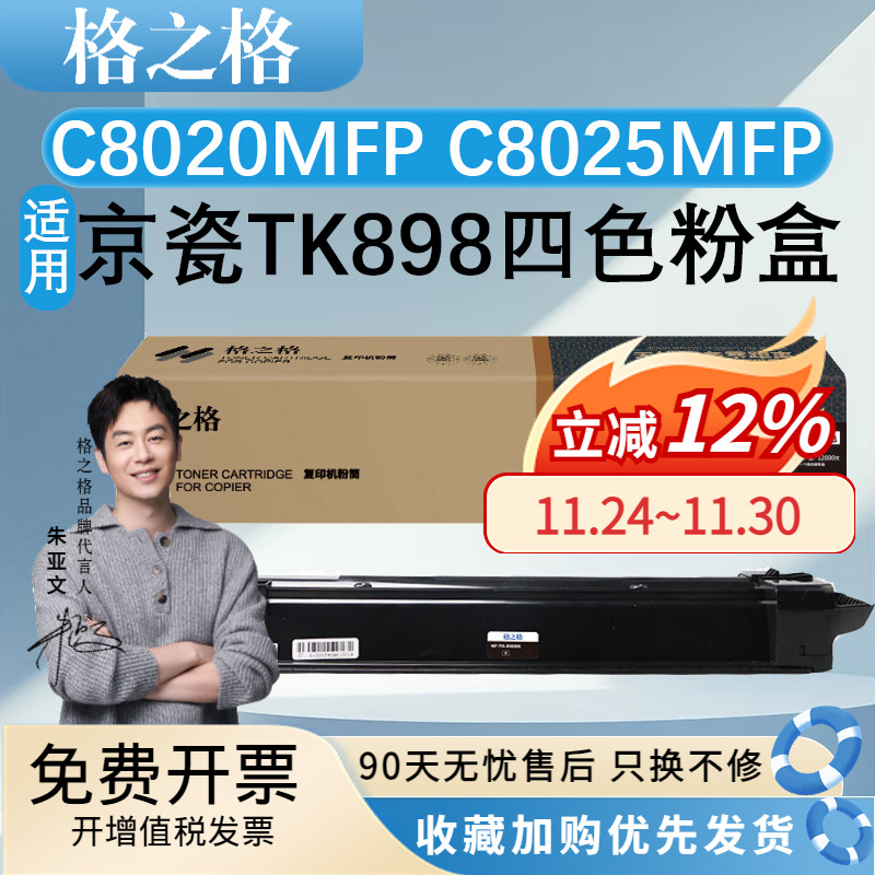 格之格适用京瓷tk898粉盒