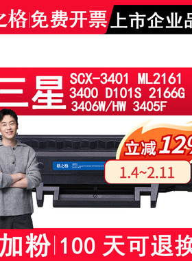 格之格 适用三星SCX-3401硒鼓 ML2161 3400 D101S硒鼓 2166G打印机墨盒3406W/HW 3405F NT-PS101CT硒鼓3401FH