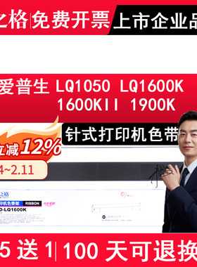 格之格色带架 适用epson爱普生LQ1050 LQ1600K 1600KII 1900K针式打印机色带架 墨盒 墨水 色带框 碳粉